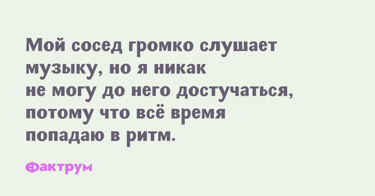 правил проживания в многоквартирных домах. послание шумным соседям. куда позвонить на шум соседей. обращение к соседям. объявление соседям чтобы не шумели.
