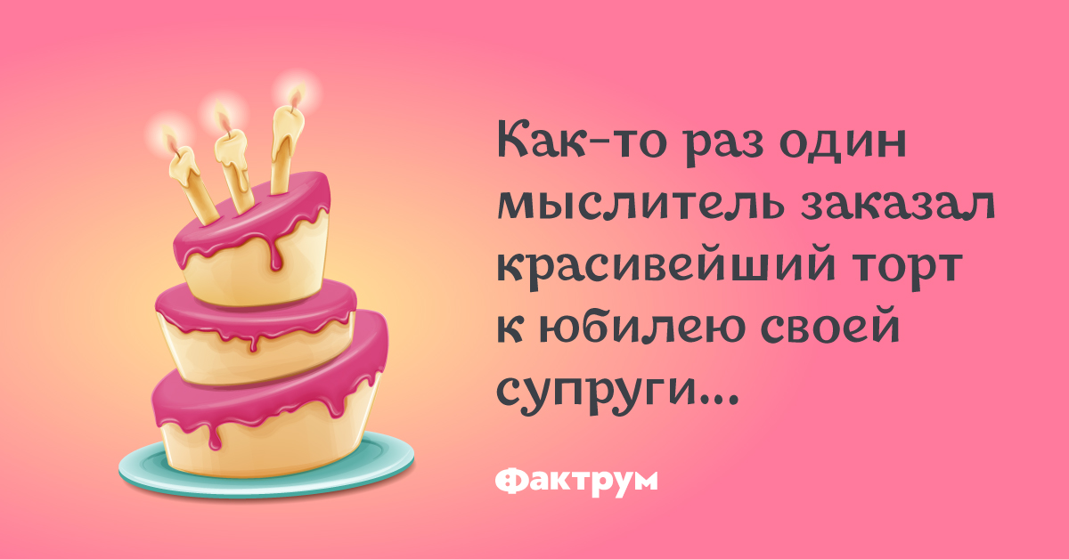 Смешные картинки про торт