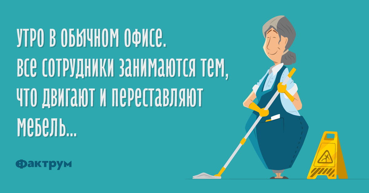 Прикольные картинки про уборщиц