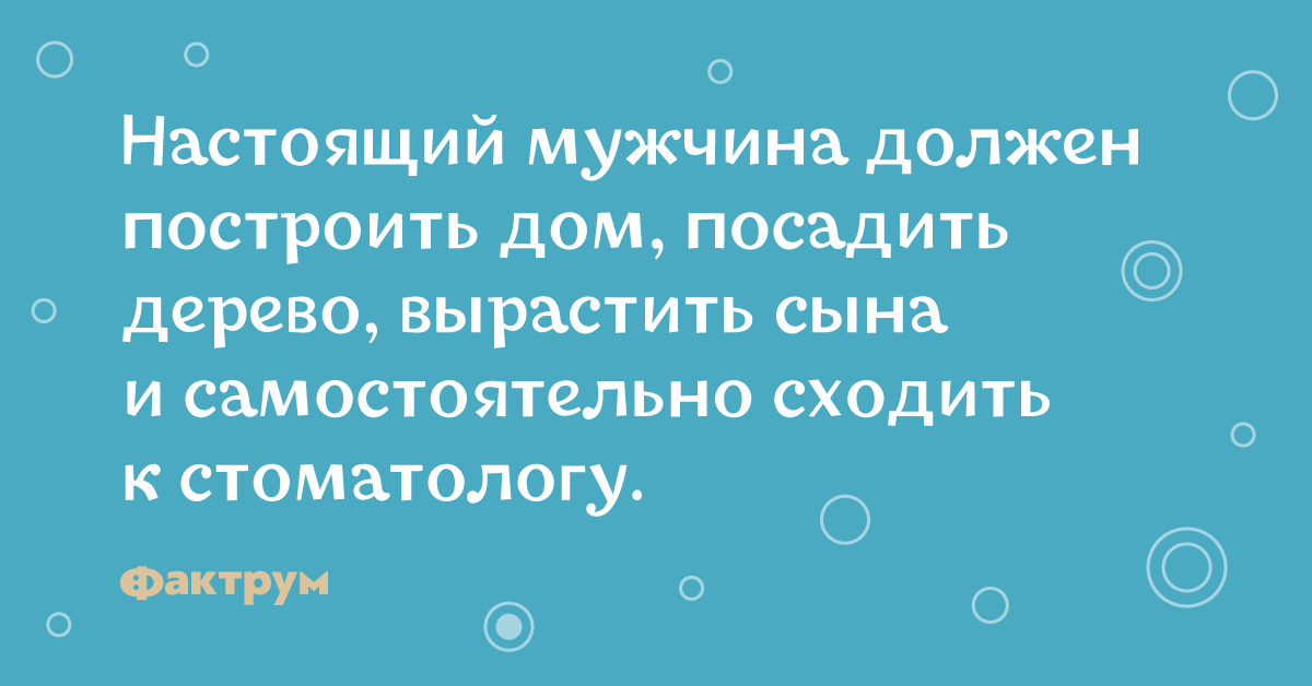 Родить сына посадить дерево. Каждый мужчина должен посадить дерево построить дом и вырастить сына. Настоящий мужчина должен посадить дерево. Мужчина должен вырастить сына. Построить дом вырастить сына мужчина должен.