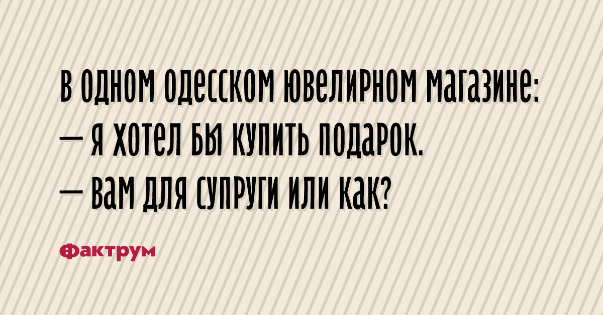 Таки десять прелестных анекдотов из Одессы, шобы вы заулыбались