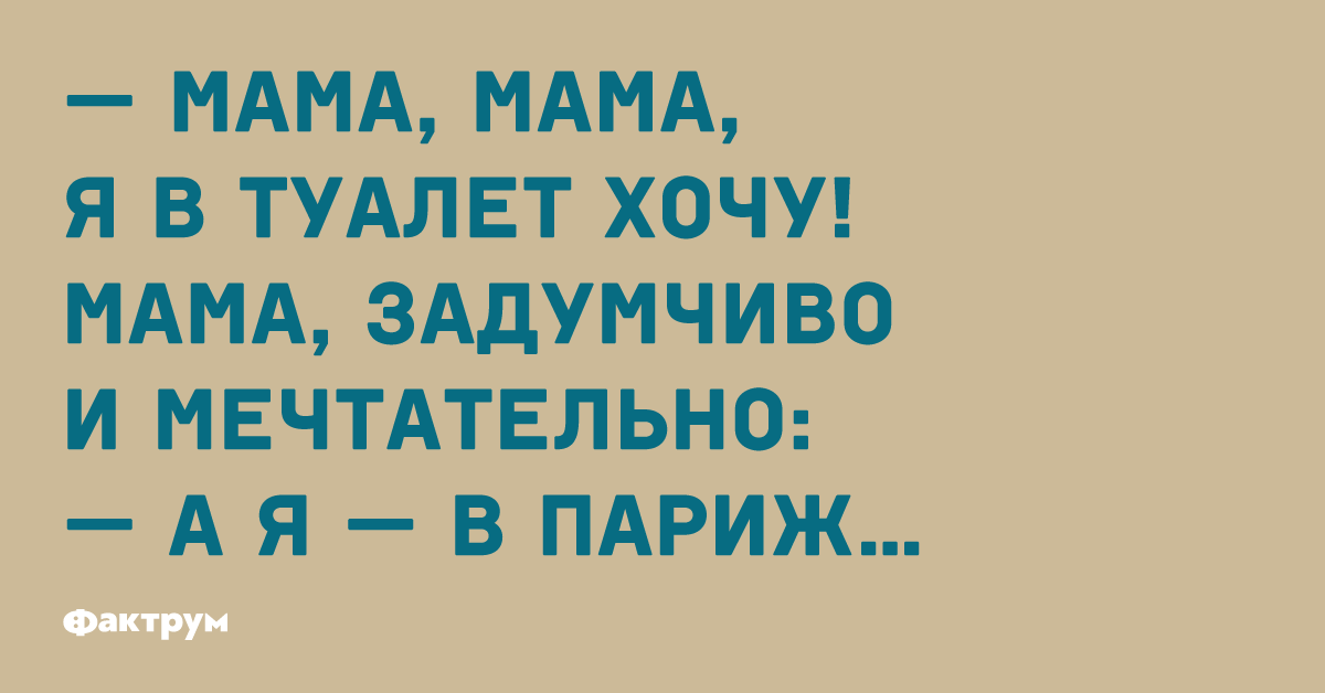 Почему человек хочет в туалет. Хочу в туалет. Очень хочет в туалет. Картинка хочу в туалет. Реклама в туалет хочешь.