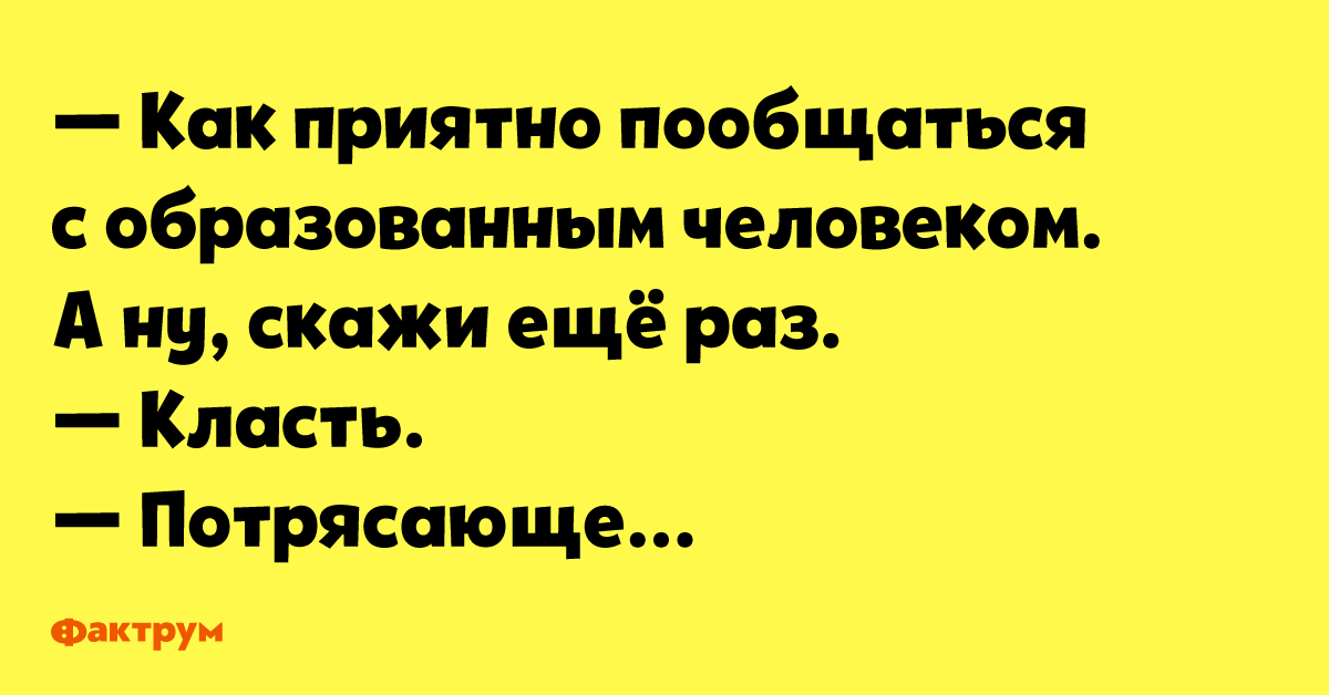Спасибо большое очень приятно. Спасибо огромное очень приятно. Аморальный мем. Этот раз для приятных. Пятница завтра суббота картинки.