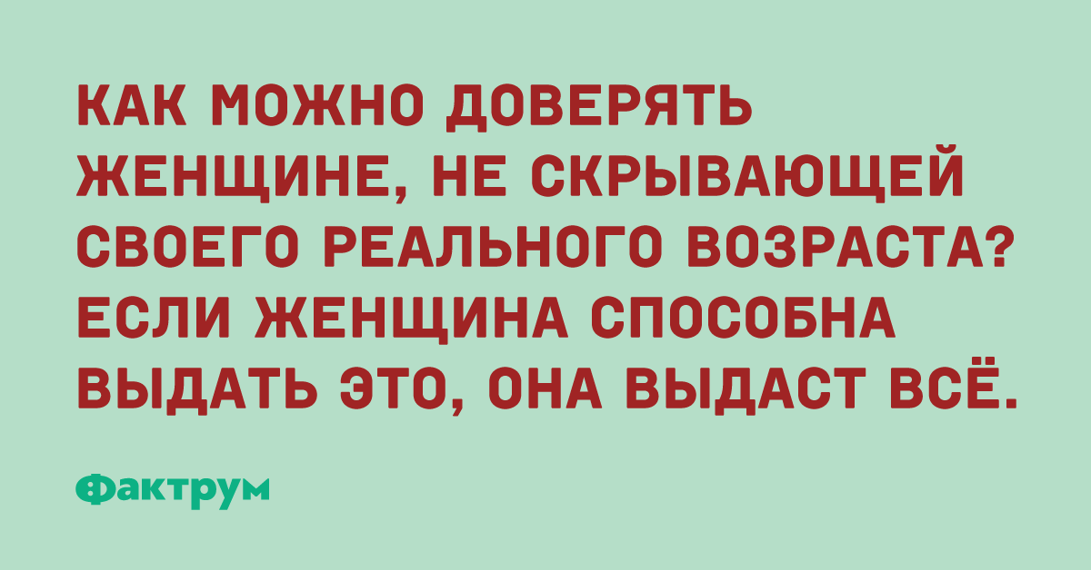 Не доверяй женщинам. В критические моменты я не доверяю женщинам. Мужчинам нельзя доверять. В критические моменты я не доверяю женщинам. Женщины коварны и хитры они на ногти.