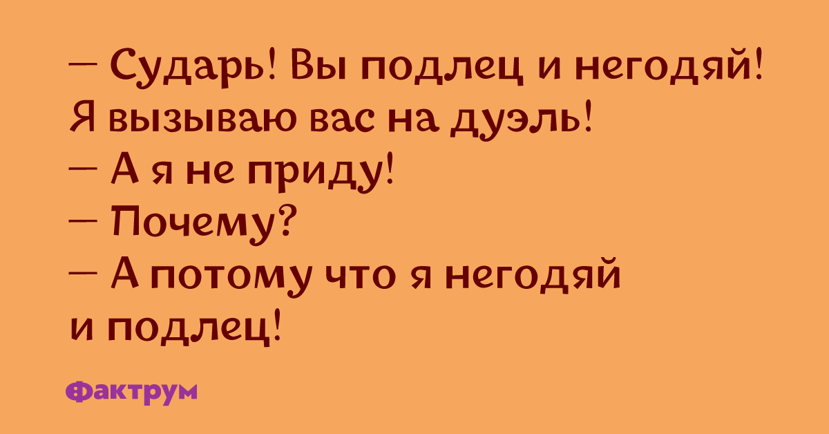 Картинки про подлецов