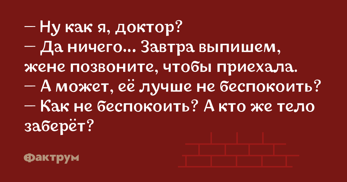 Врач ничего