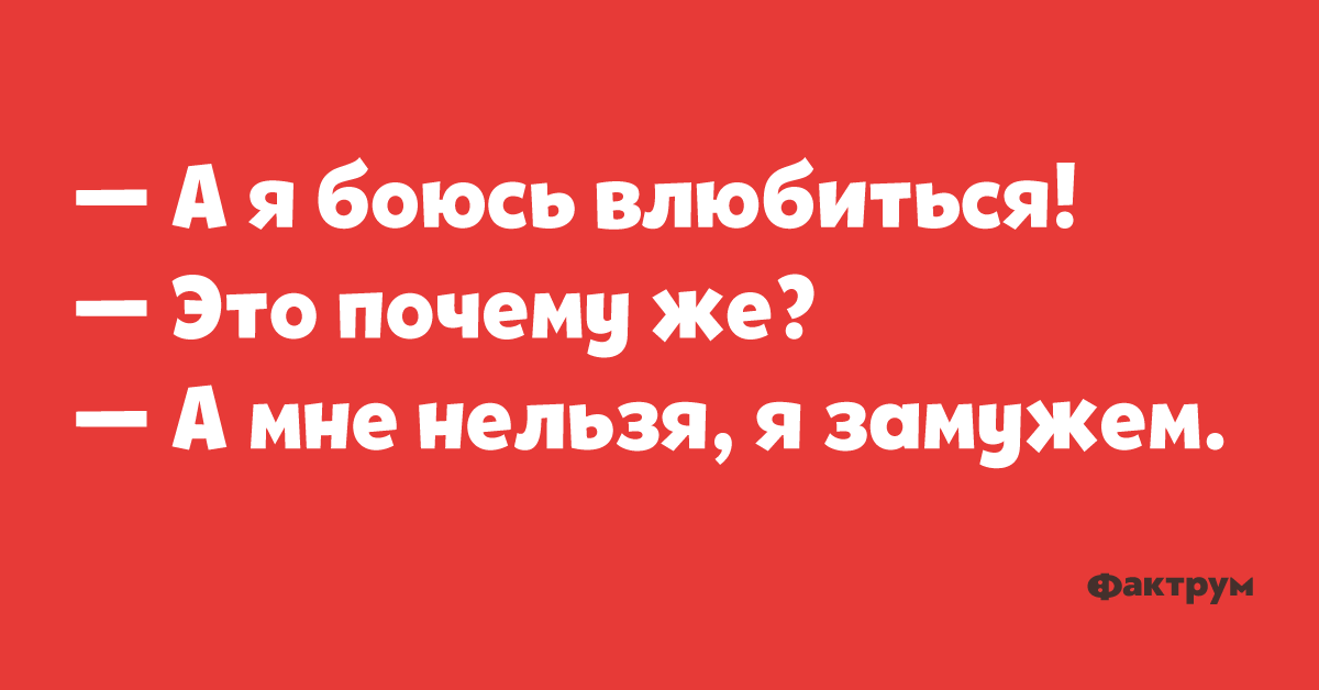 Не бойся полюбить. Боюсь влюбиться. Страшно влюбиться. Боязнь влюбиться. Любится боюсь.