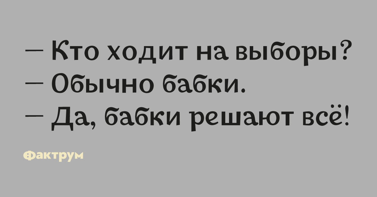 Шутки для 13 лет смешные. Смешные анекдоты про деда и бабку. Бабки решают. Анекдот. Смешные анекдоты про деда и бабку.