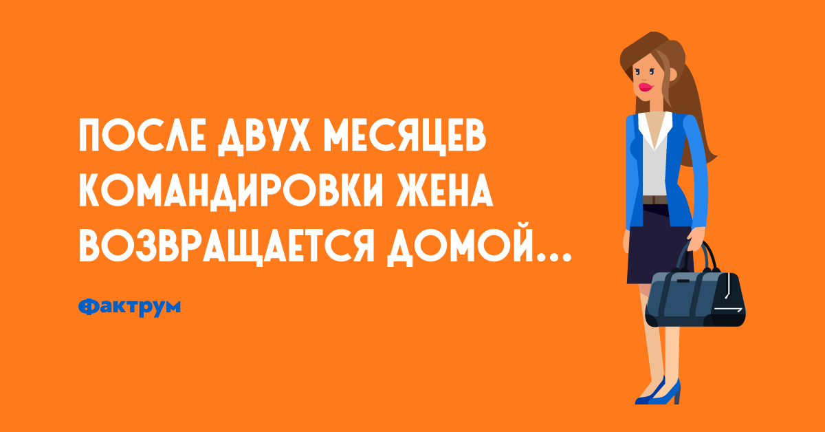 Не хочу в командировку