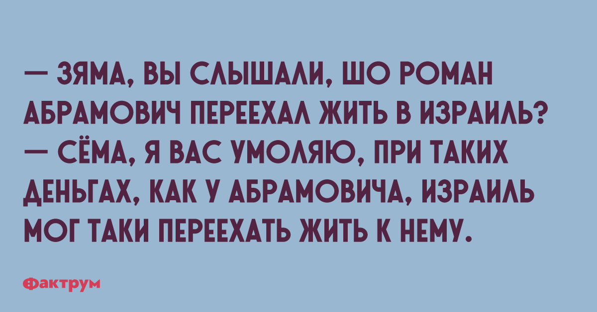Уехать таки. Уехать таки. Анекдот настырный какой всё таки уехал. Анекдот настырный какой всё таки уехал. Уехать таки.