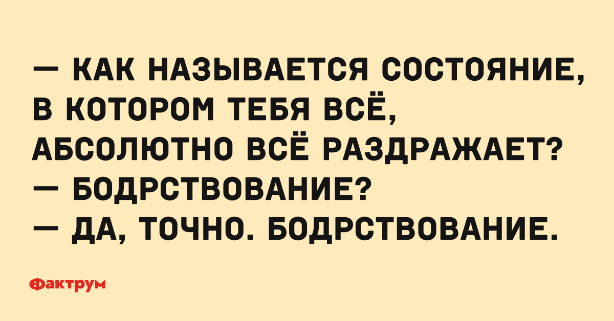 Юмор для умных людей. Остроумные шутки. Мужчина кричит на женщину. Как назвать раздражающего человека. Ссора женщин.