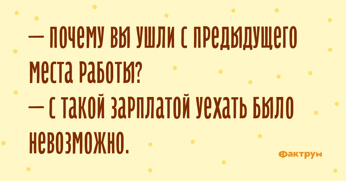 Почему вы ушли с предыдущей работы. Почему вы ушли с предыдущей работы