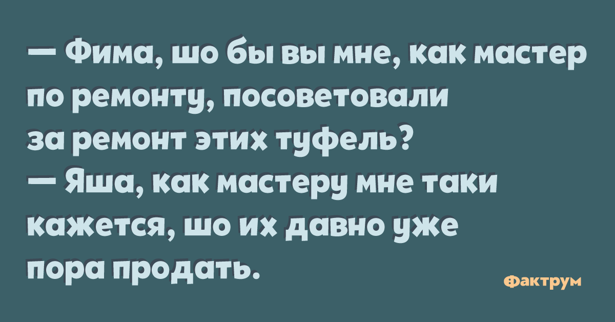 Фима полное имя. Побуждать анекдот. Рассмеялась прямо в яйца анекдот. Я ему рассмеялась прямо в яйца. Я ему рассмеялась прямо в яйца Трахтенберг.