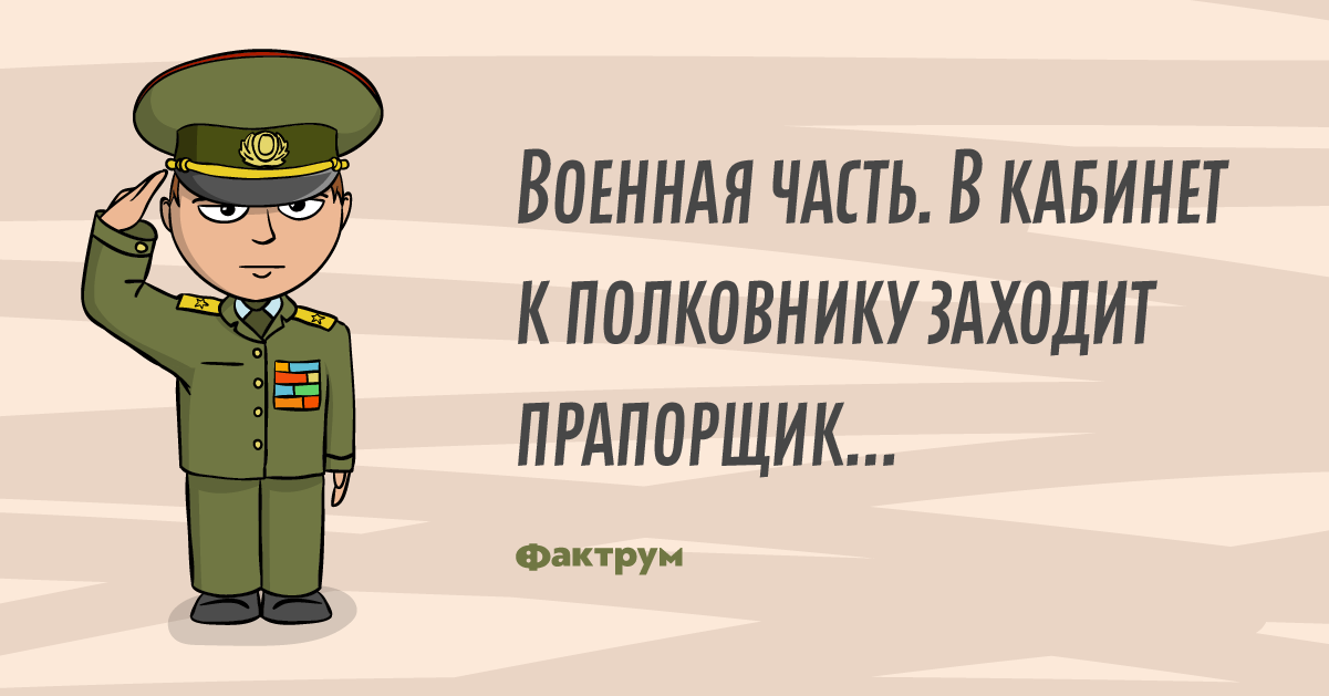 С прапорщиком поздравляю картинки