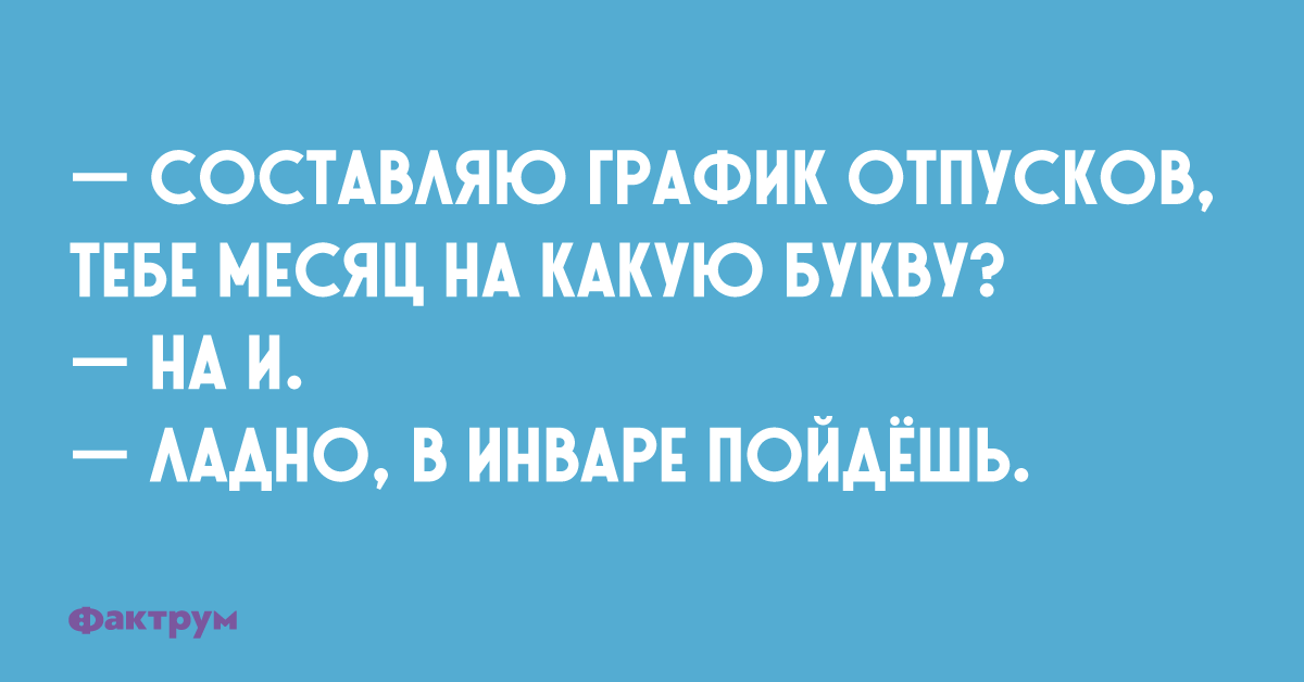 Отпуск отменяется картинки прикольные