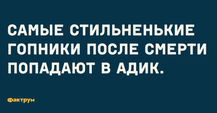 Прикол про гопников