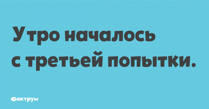 Прикол про подъем утром