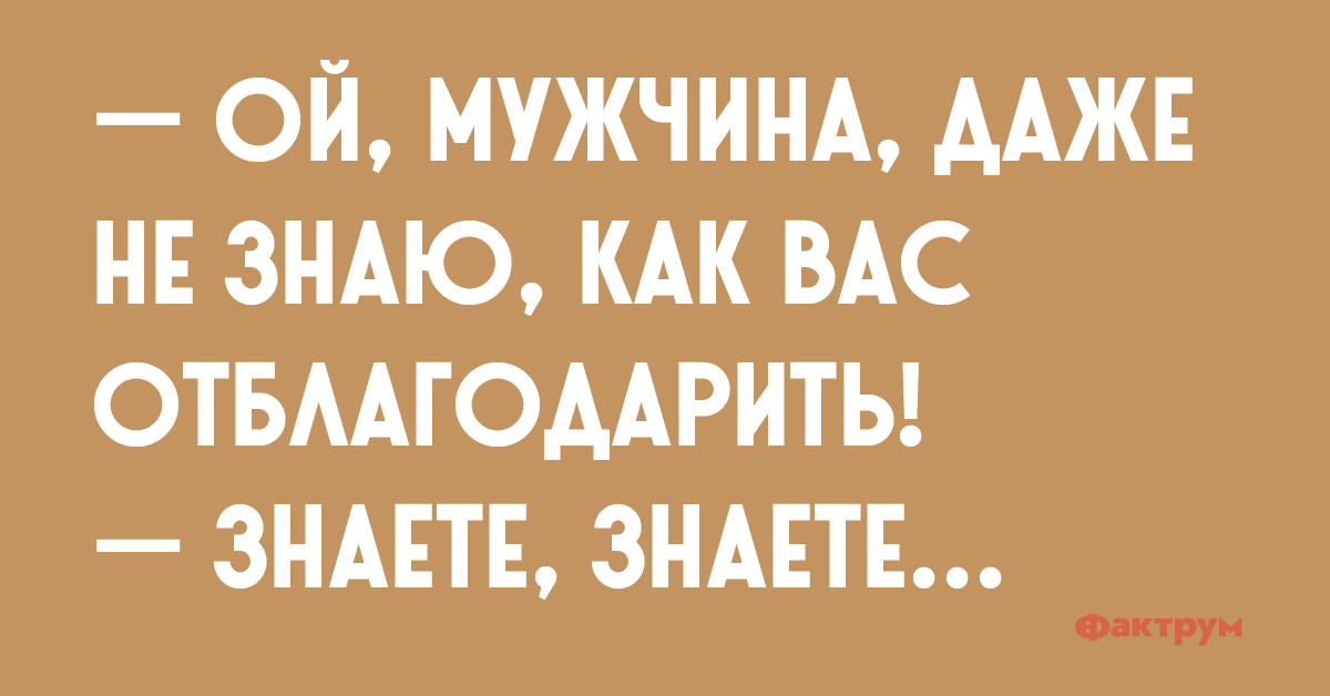 Ой мужик. Ой мужики