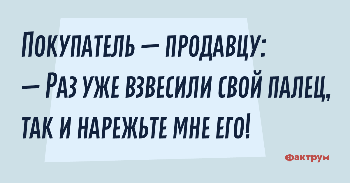 Анекдоты продавцов. Анекдоты про продавцов и покупателей. Анекдоты про продавщиц. Анекдоты про продавцов и покупателей смешные. Продавец юмор