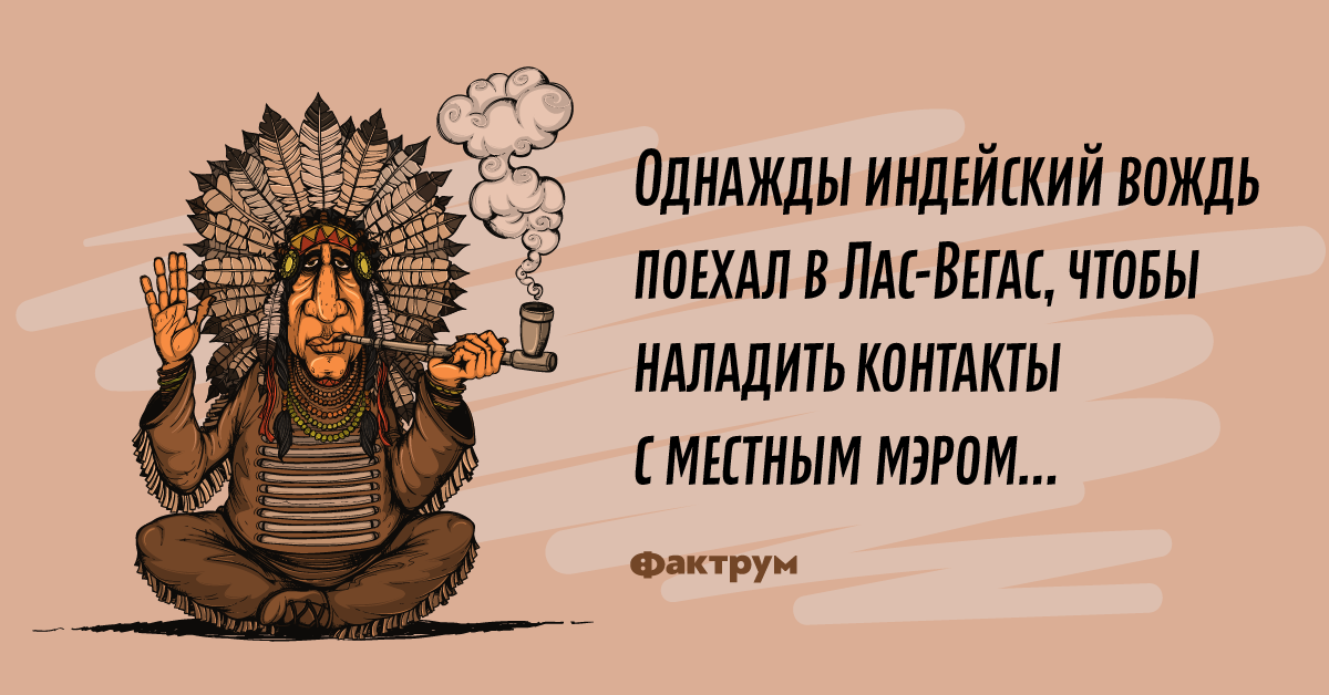 Вождь с днем рождения картинка