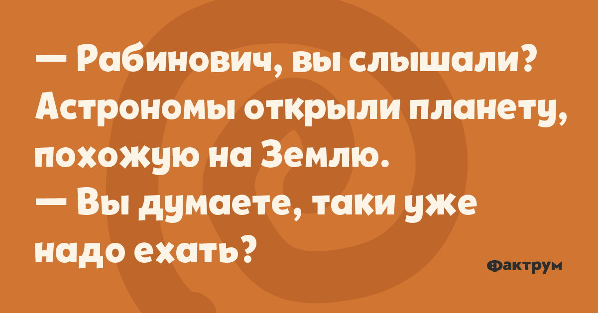 Таки думал. Рабинович анекдоты. Анекдоты про Рабиновича самые смешные. Софа Рабинович. Анекдот про мадам Рабинович.