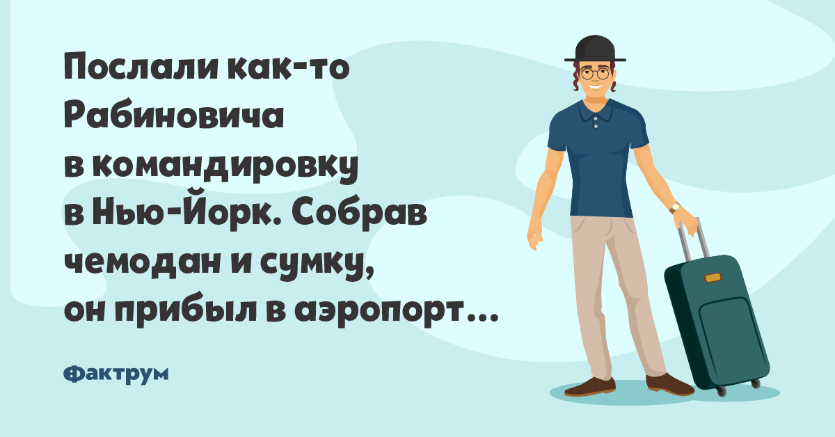 Легкой командировки. Командировка картинки. Открытка командировка. Уехал в командировку. Командировка рисунок.