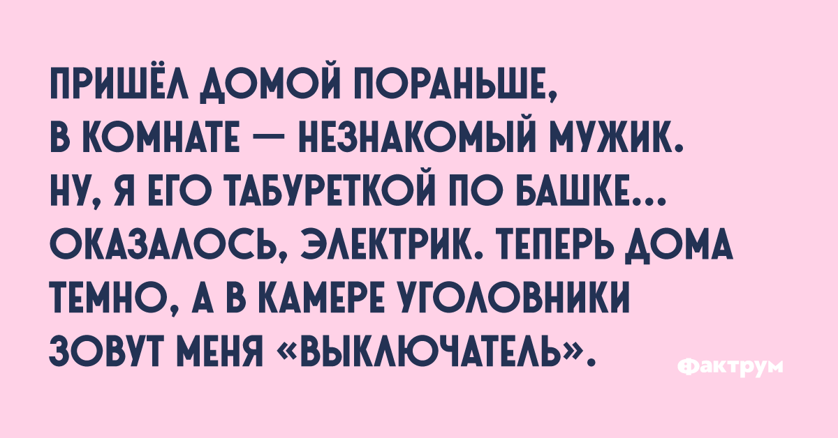 Анекдоты для хорошего настроения • Фактрум