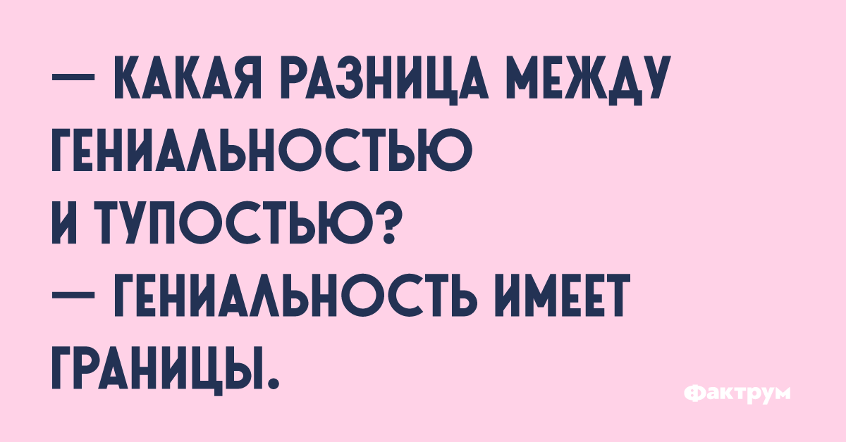 Анекдоты для хорошего настроения • Фактрум