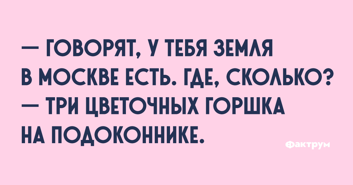 Анекдоты для хорошего настроения • Фактрум