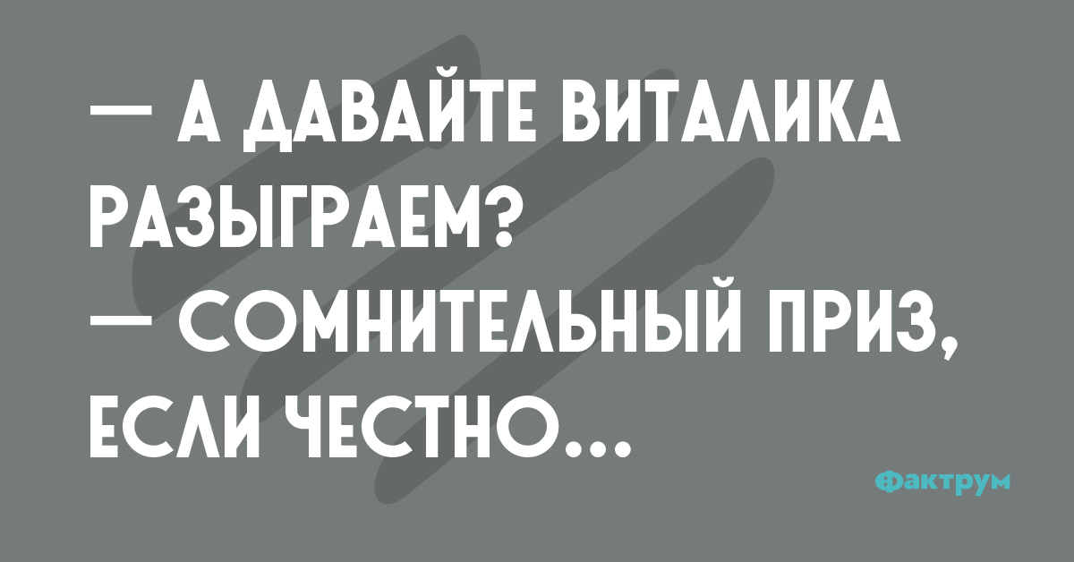 Картинки про виталика смешные