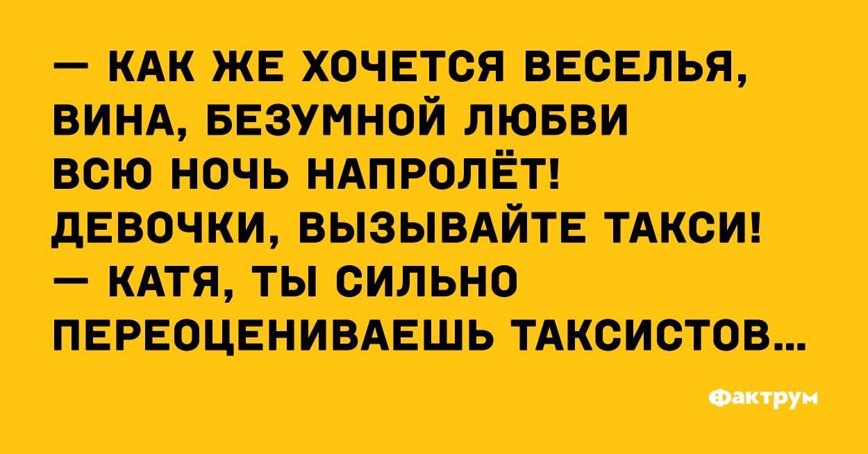 Прикольные картинки про таксистов с надписями