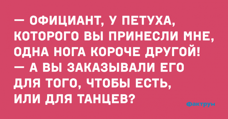 Случай про официант и недовольного клиента