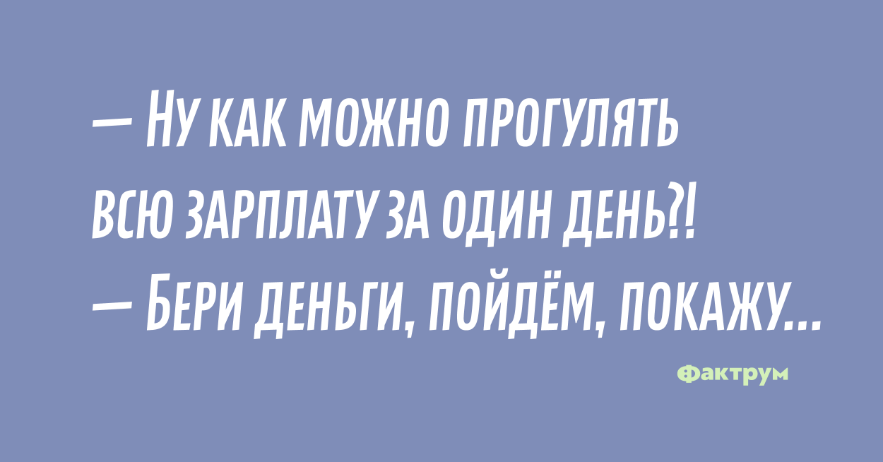 Разрешите пропустите