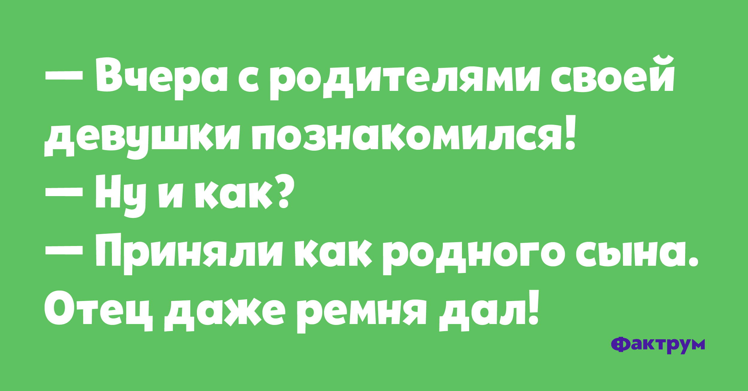 Лёгкий юмор в десятке анекдотов • Фактрум