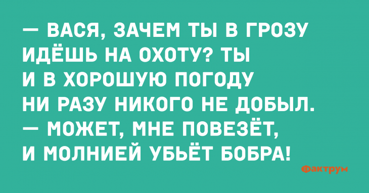 Анекдот про охоту во время грозы