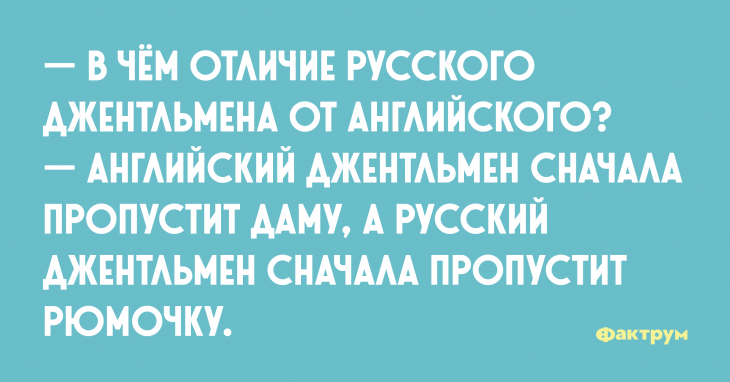 Шутка про отличия русского джентльмена от английского