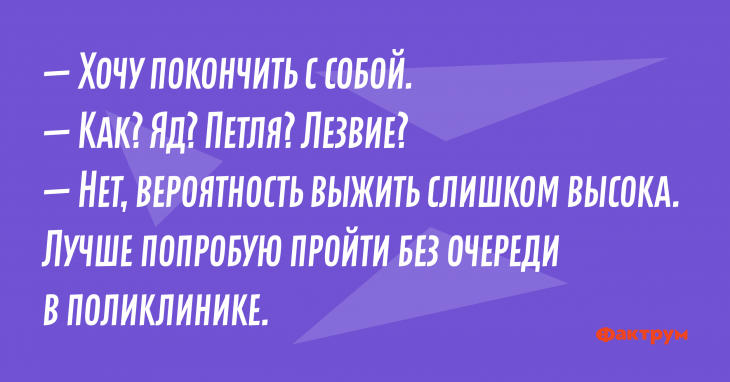 Анекдот про очередь в поликлинике