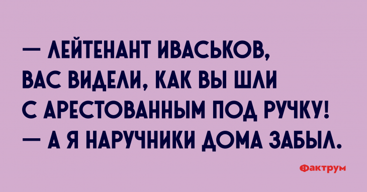 Шутка про лейтенанта и арестованного