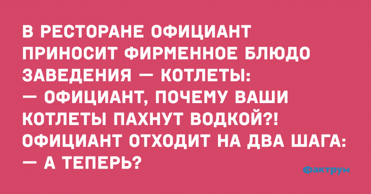 Анекдотичный случай о котлетах с запахом водки