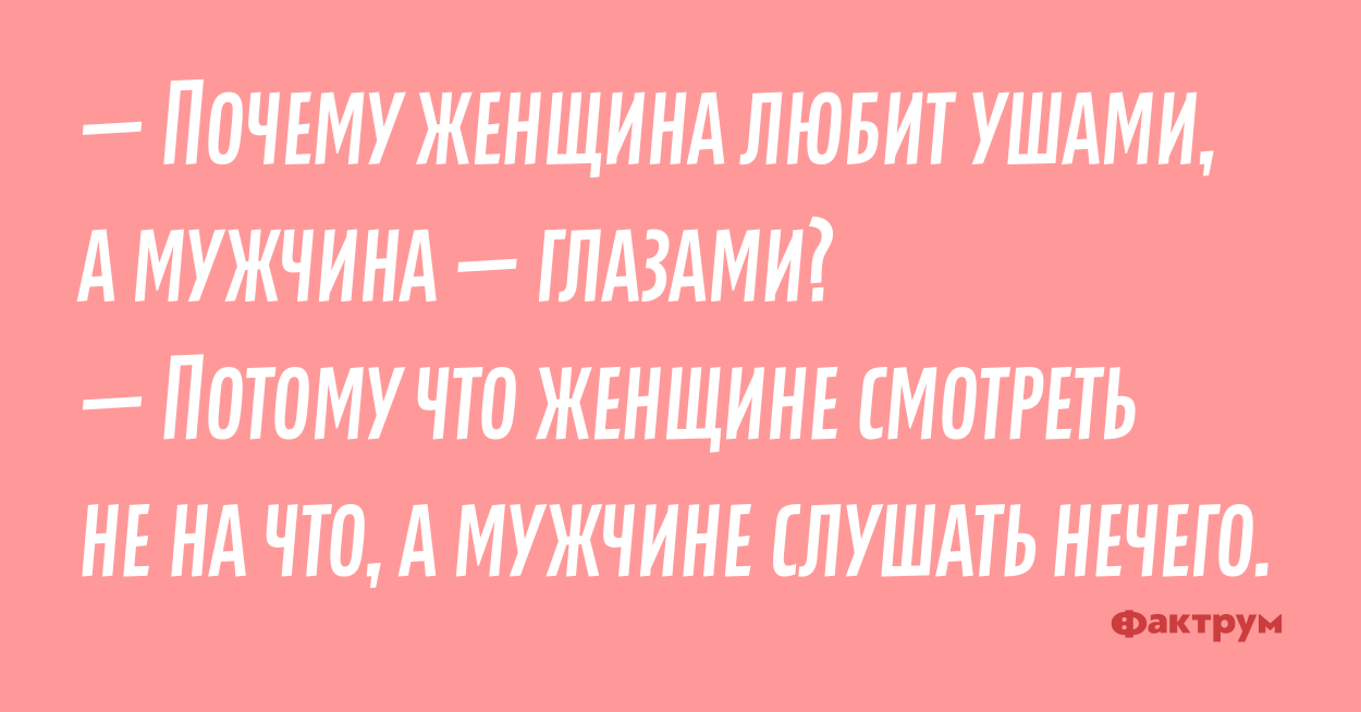 Женщина любит ушами картинки
