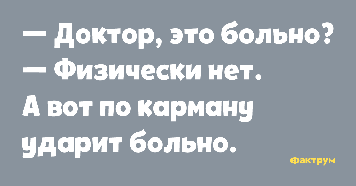 Доктор это вам картинка