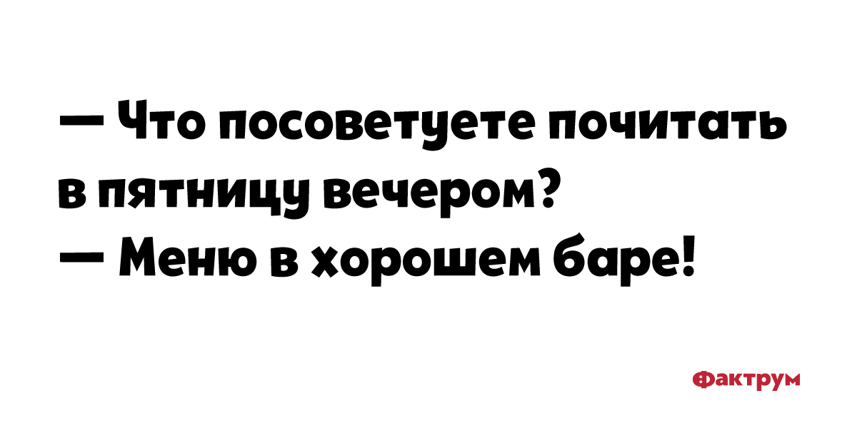 Служба в пятницу вечером