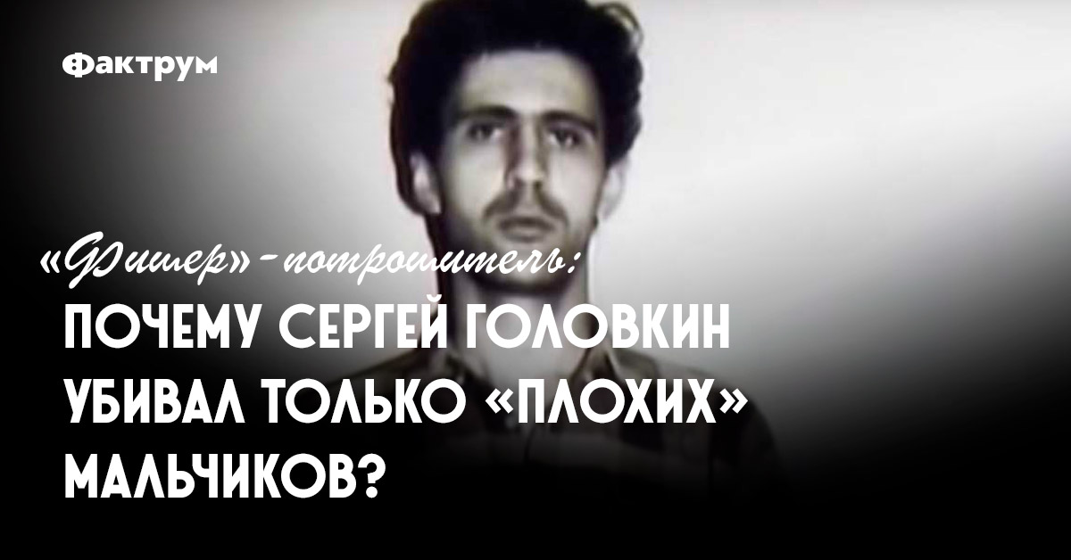 Головкин Маньяк Википедия Фото