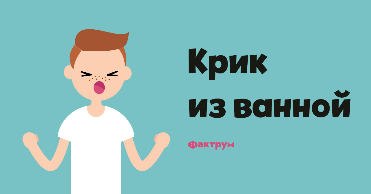 Крик изванной Фактрум