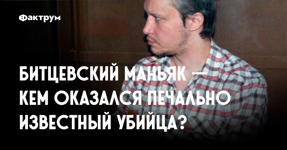 Битцевский маньяк книга. Битцевский маньяк шахматы. Пичушкин маньяк. Пичушкин 2022. Битцевский маньяк книга.