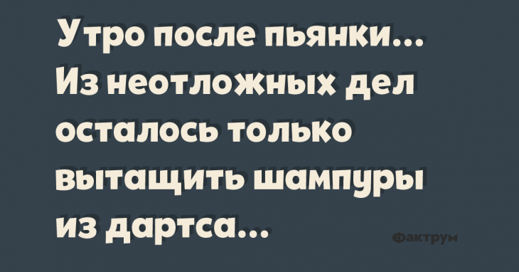 Прикол про утро после пьянки