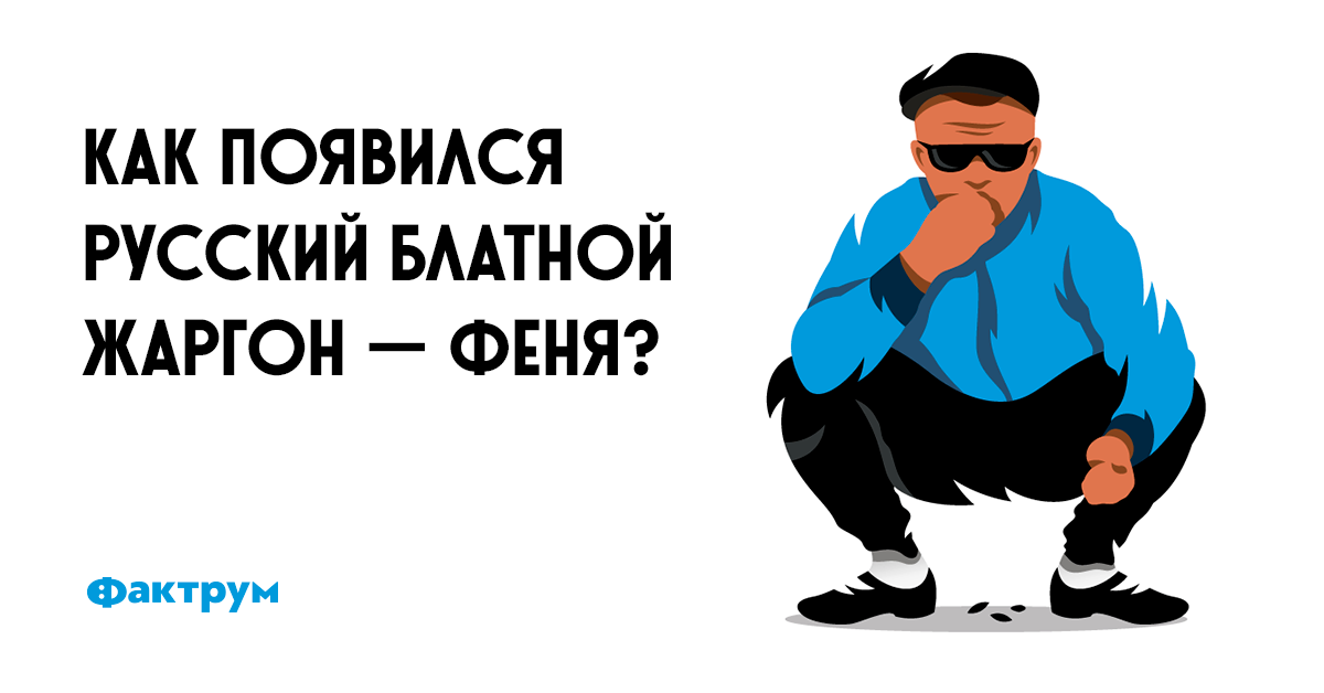 Блатной жаргон открытку подпишу