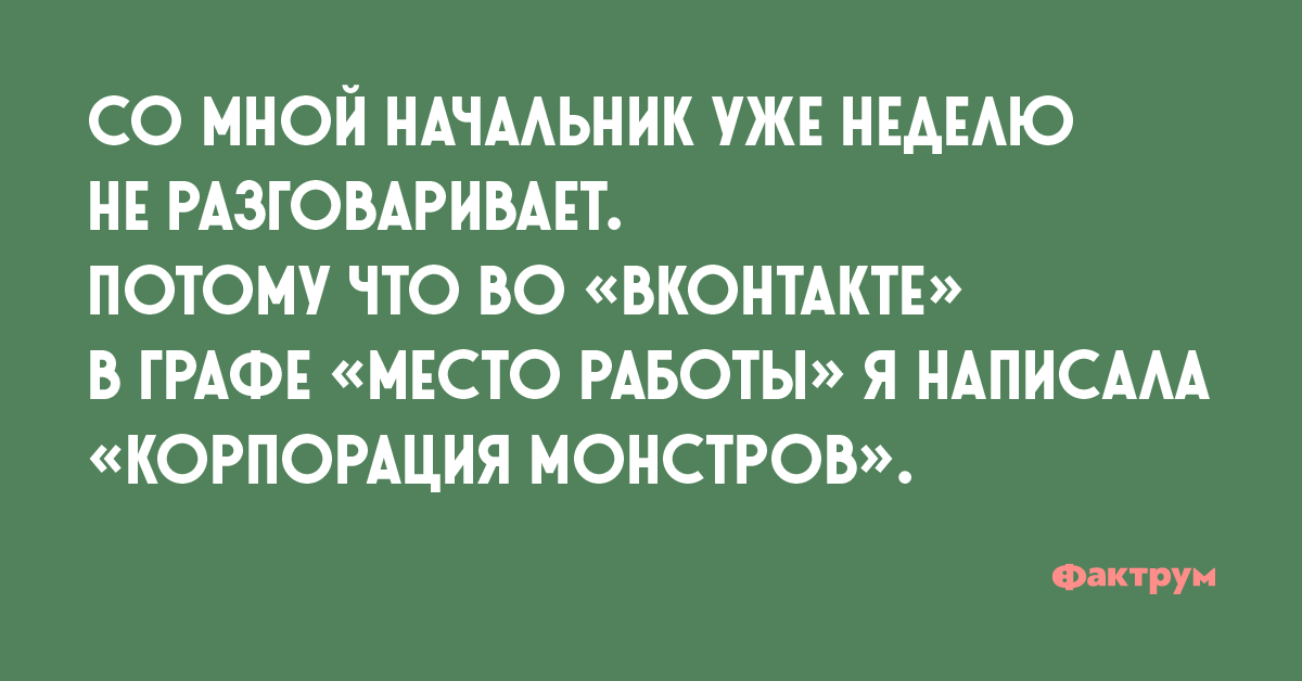 фразы про занудство. сверхъестественное приколы. потому что разговоры. смешные скрины. шутки про анонимных алкоголиков.