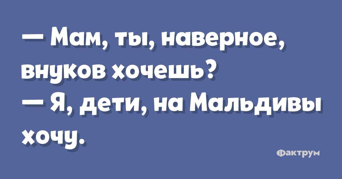 Мама хочет внуков. Мама ты наверное внуков. Хочу внуков картинки. Мамочка ты наверное внуков хочешь. Мама ты наверное внуков хочешь нет.