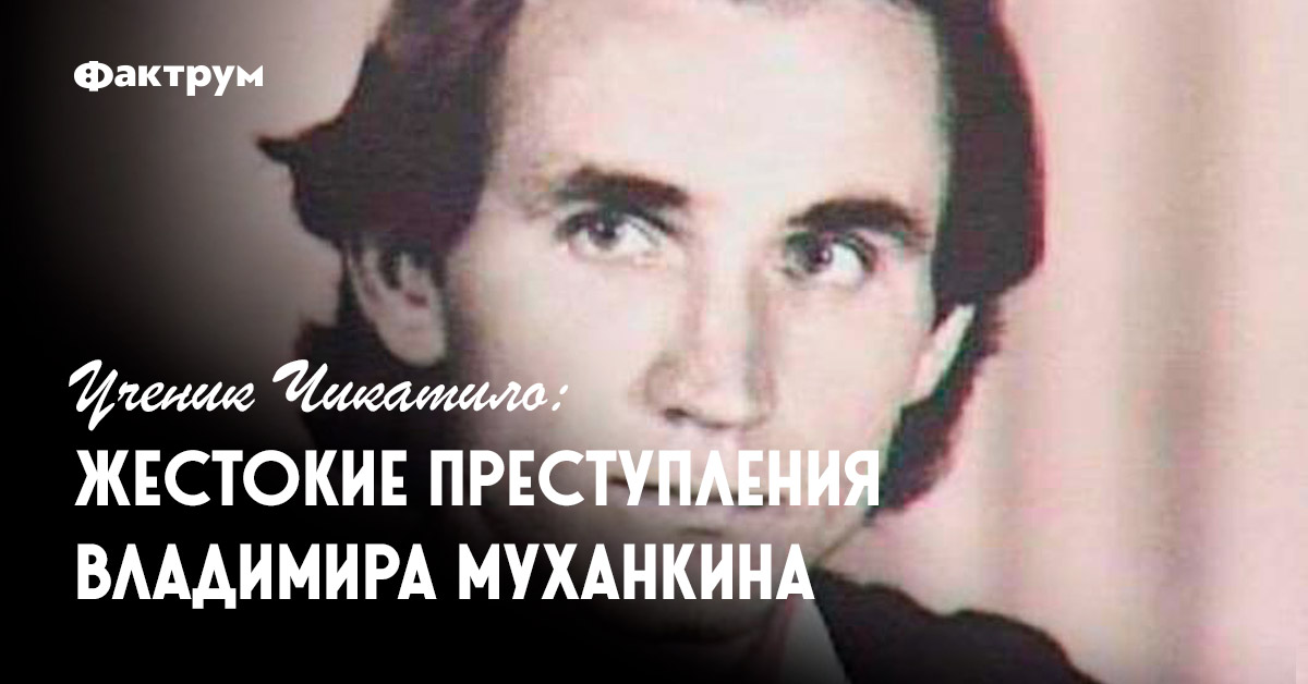 Владимир Муханкин Фото Владимир Муханкин Фото